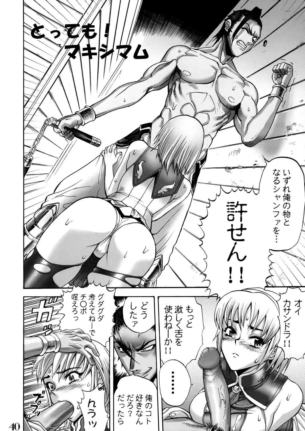 Slave Unit Vol.3 Hokka Hokka Musume. Fhentai - Page 39