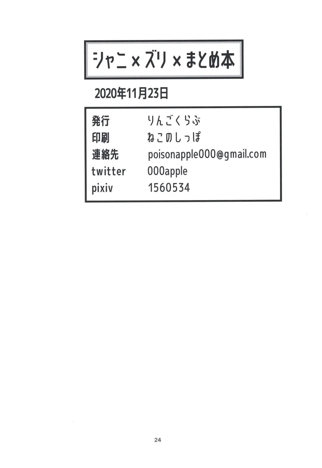 [Ringo Club - Tea Slash Pot] Shanizuri Matome Hon Fhentai - Page 26