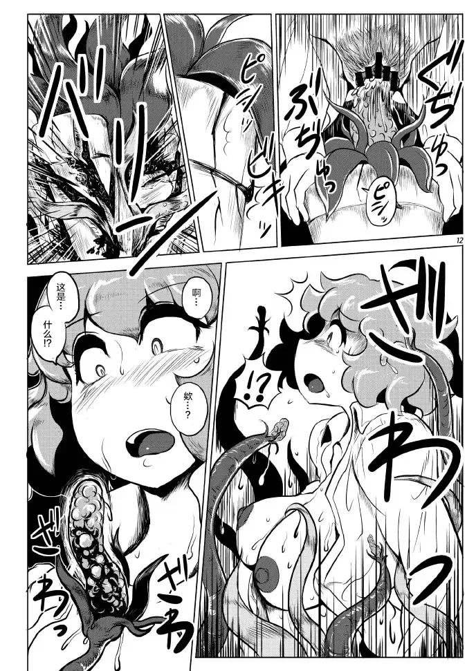 [Wenajii] Shokushu wa Tomodachi Kowakunai Fhentai - Page 13