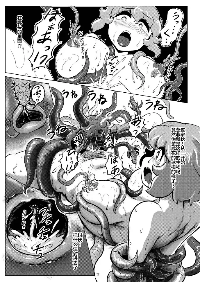 [Wenajii] Shokushu wa Tomodachi Kowakunai Fhentai - Page 16