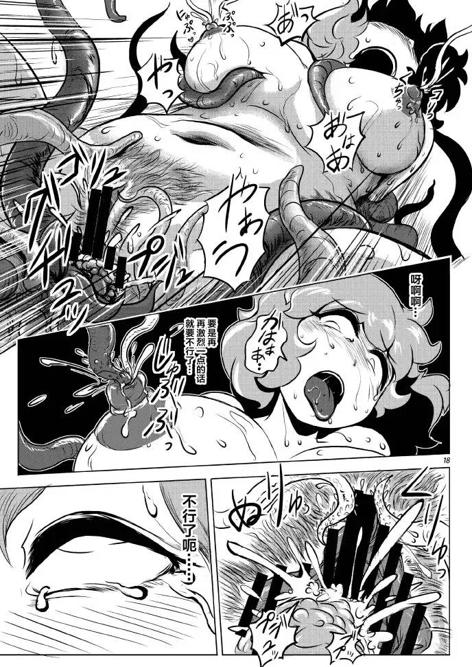 [Wenajii] Shokushu wa Tomodachi Kowakunai Fhentai - Page 19