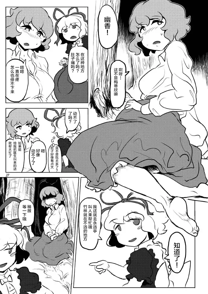 [Wenajii] Shokushu wa Tomodachi Kowakunai Fhentai - Page 28