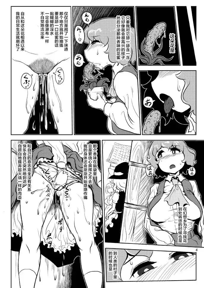[Wenajii] Shokushu wa Tomodachi Kowakunai Fhentai - Page 7