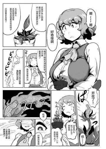 [Wenajii] Shokushu wa Tomodachi Kowakunai Fhentai - Page 2