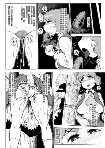 [Wenajii] Shokushu wa Tomodachi Kowakunai Fhentai - Page 7