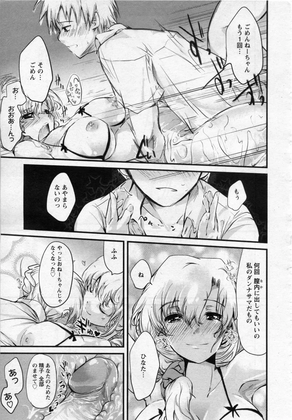 [Soyoki] OneechanYome Fhentai - Page 17