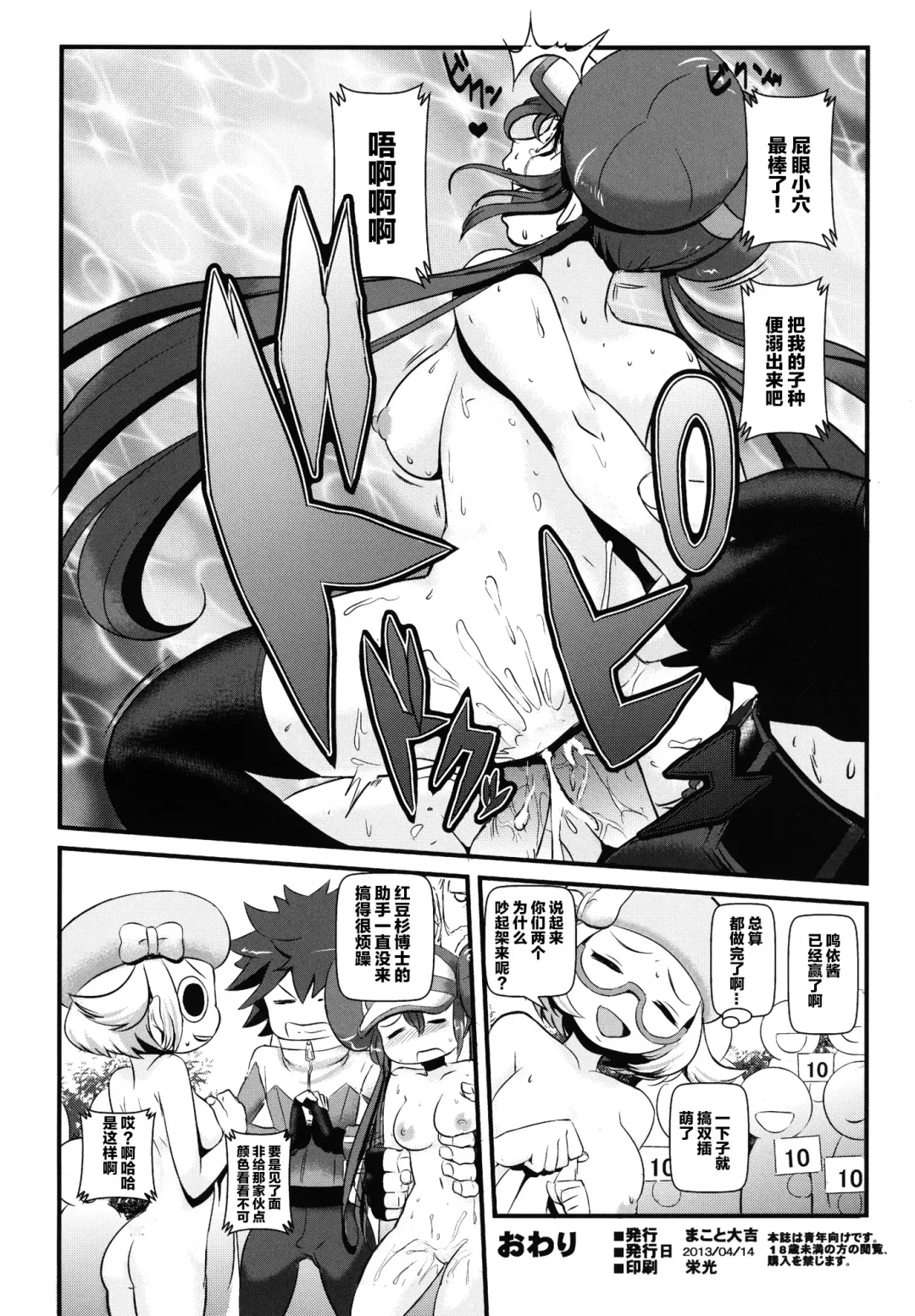 [Makoto Daikichi] Kenka Suruhodo Naka Gaii! Fhentai - Page 33