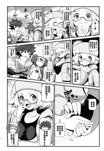 [Makoto Daikichi] Kenka Suruhodo Naka Gaii! Fhentai - Page 3