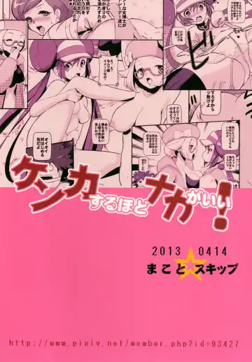 [Makoto Daikichi] Kenka Suruhodo Naka Gaii! Fhentai - Page 34