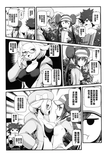 [Makoto Daikichi] Kenka Suruhodo Naka Gaii! Fhentai - Page 4