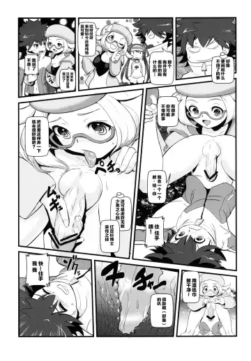 [Makoto Daikichi] Kenka Suruhodo Naka Gaii! Fhentai - Page 6
