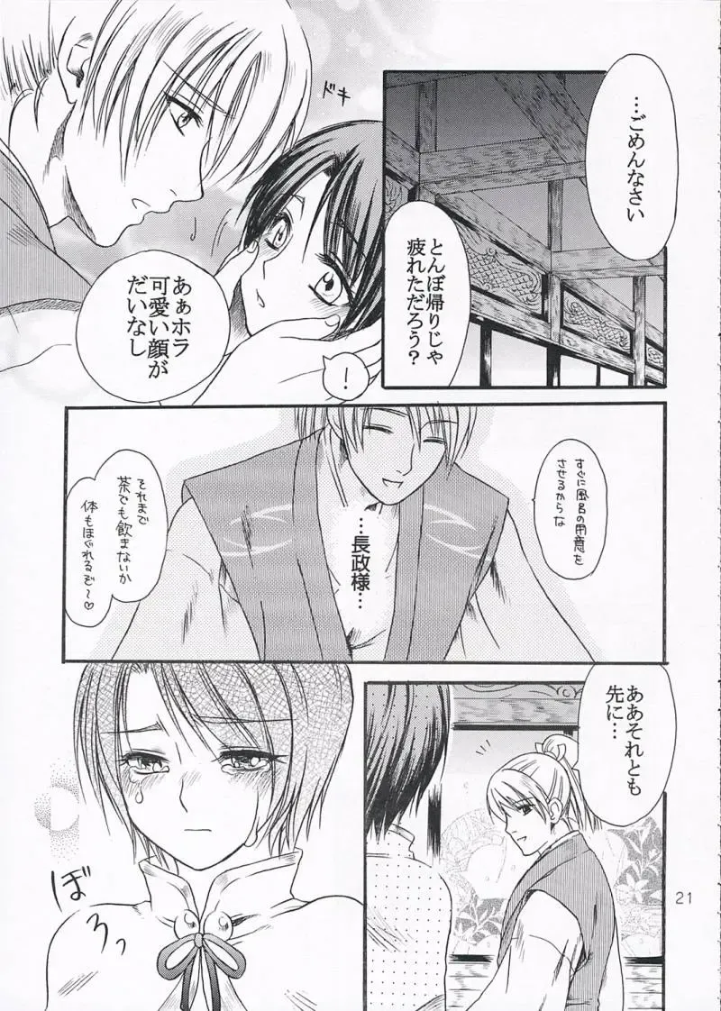 [Ayaginu Yuki] Chirimen Renka Fhentai - Page 20