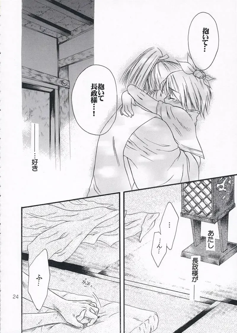 [Ayaginu Yuki] Chirimen Renka Fhentai - Page 23