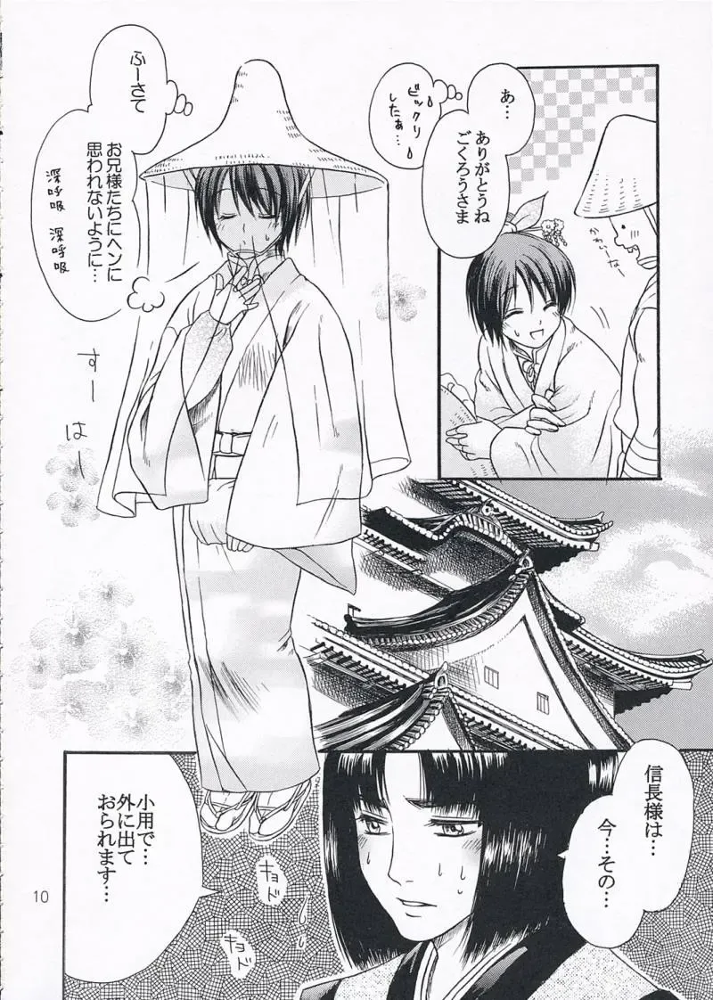 [Ayaginu Yuki] Chirimen Renka Fhentai - Page 9