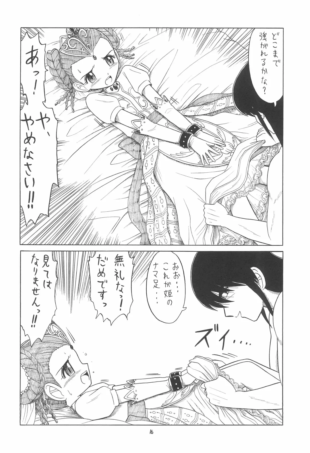 EruEru 23 Fhentai - Page 16