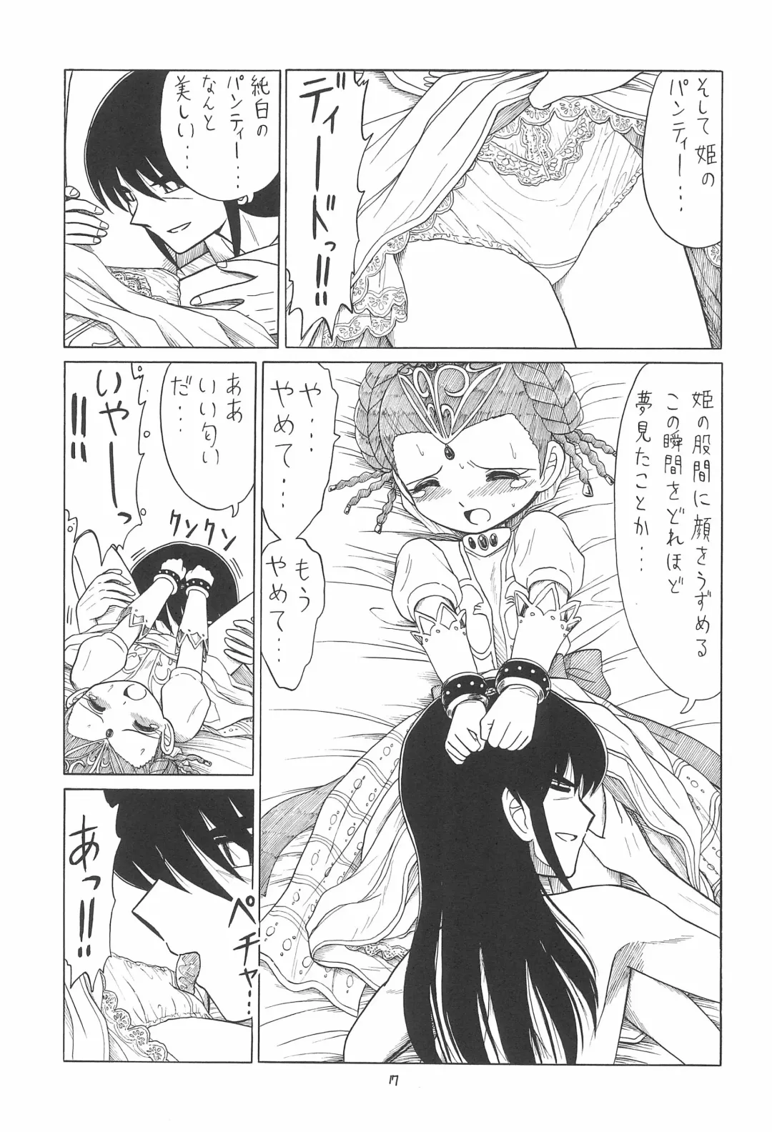 EruEru 23 Fhentai - Page 17