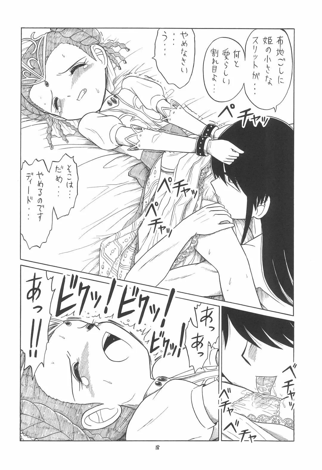 EruEru 23 Fhentai - Page 18