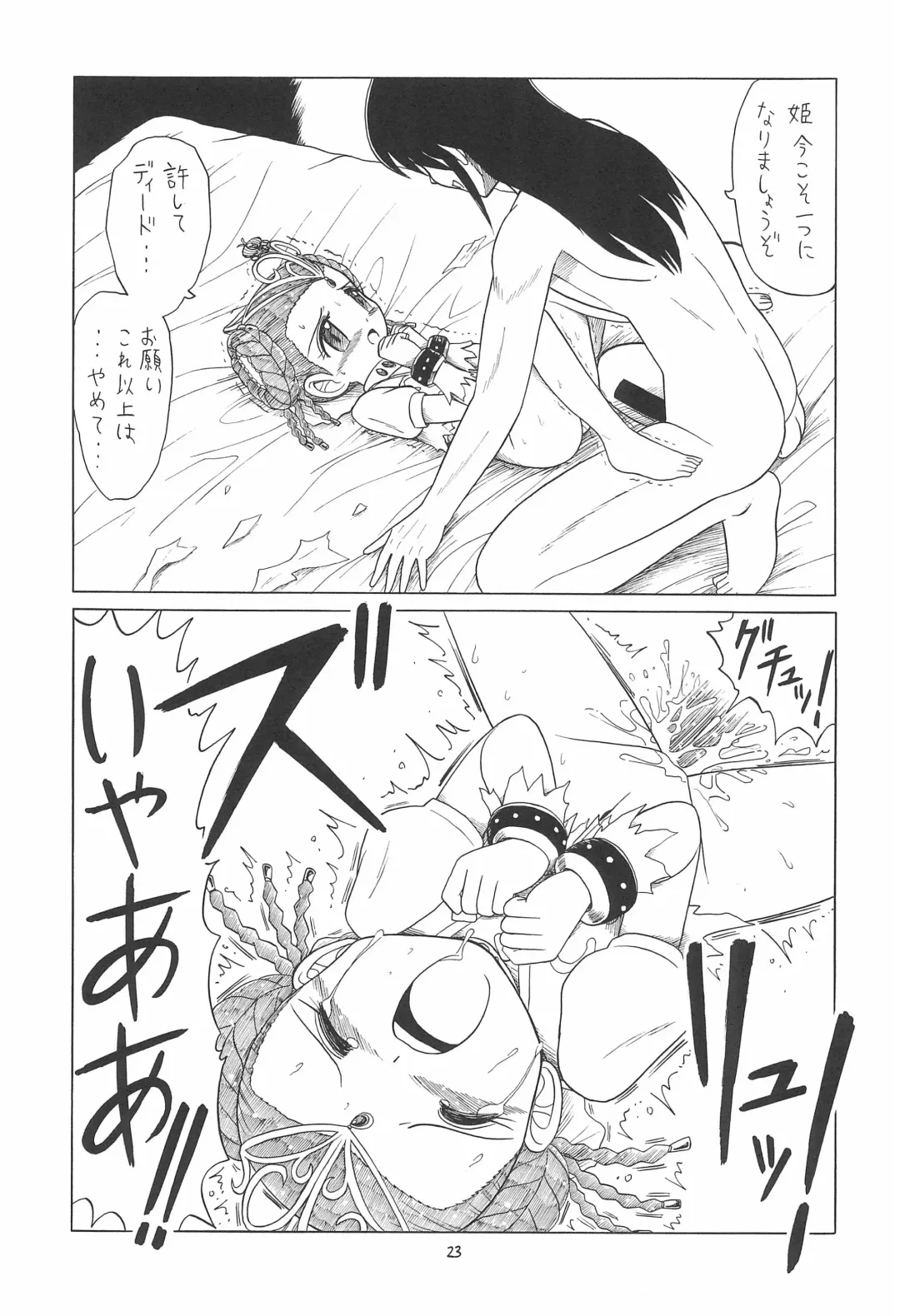 EruEru 23 Fhentai - Page 23