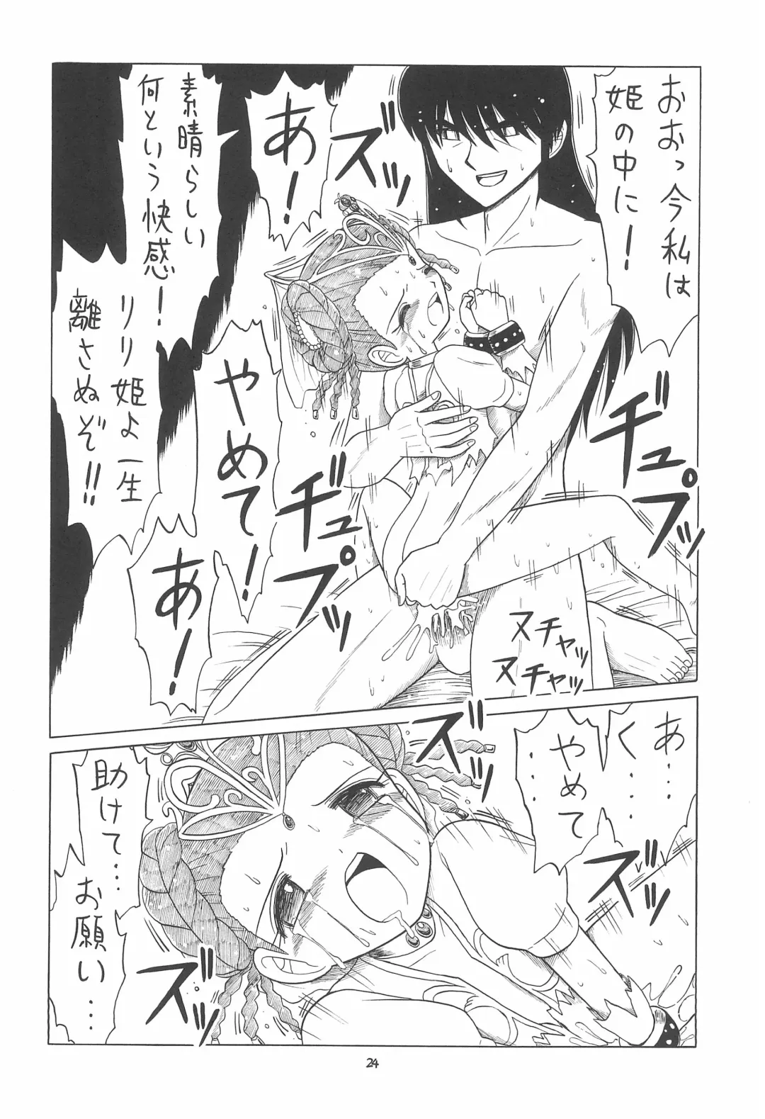 EruEru 23 Fhentai - Page 24