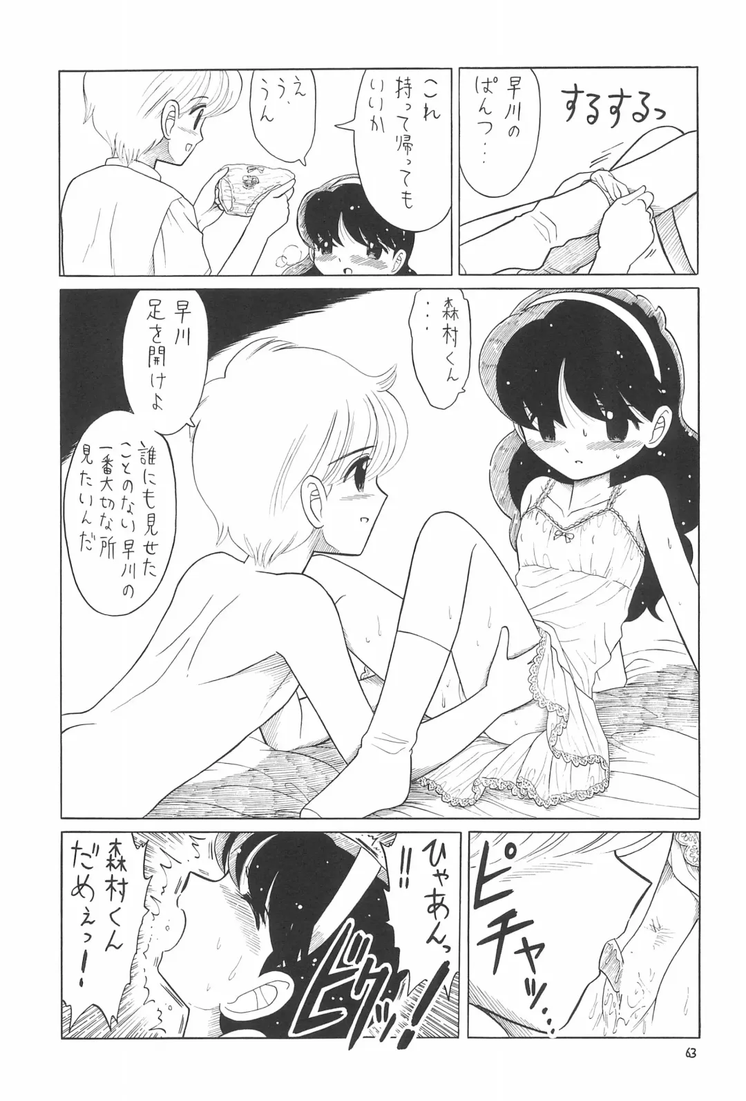 EruEru 23 Fhentai - Page 63