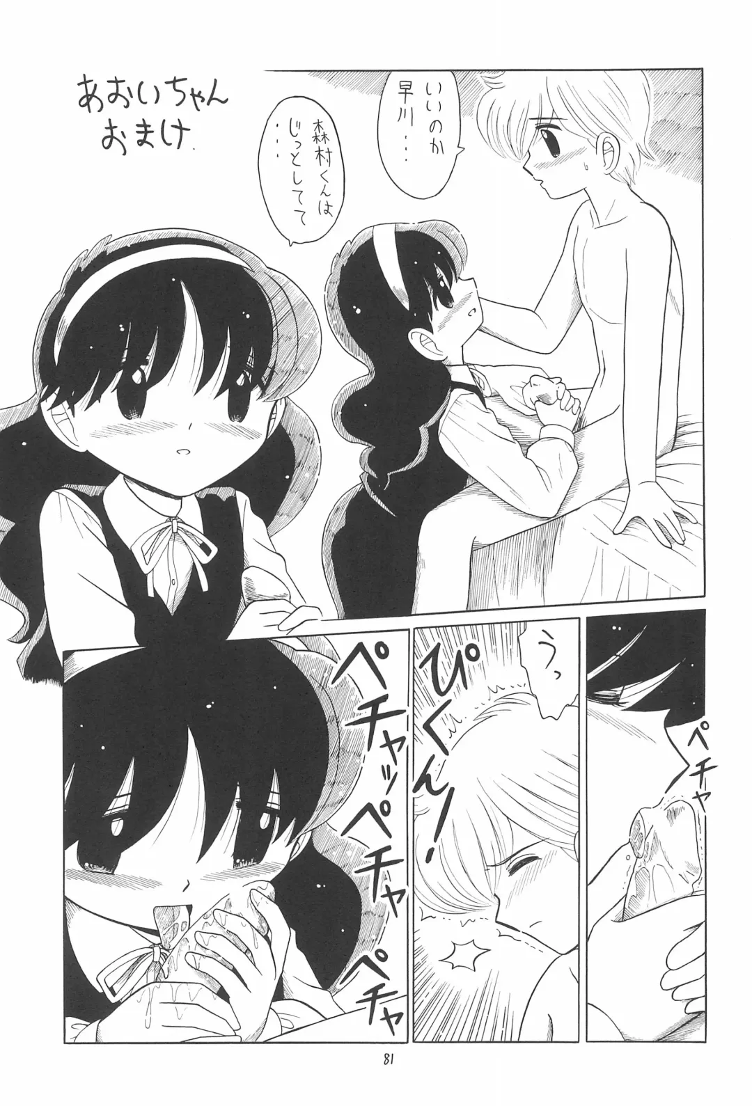 EruEru 23 Fhentai - Page 81
