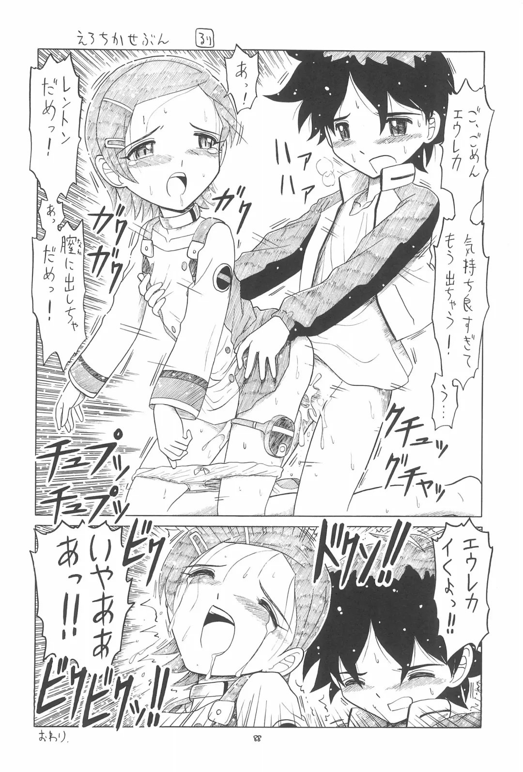 EruEru 23 Fhentai - Page 88