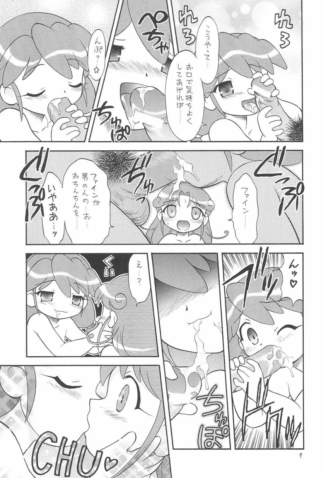 EruEru 23 Fhentai - Page 9