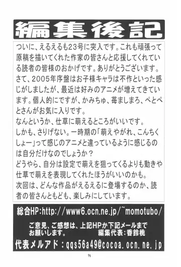 EruEru 23 Fhentai - Page 94