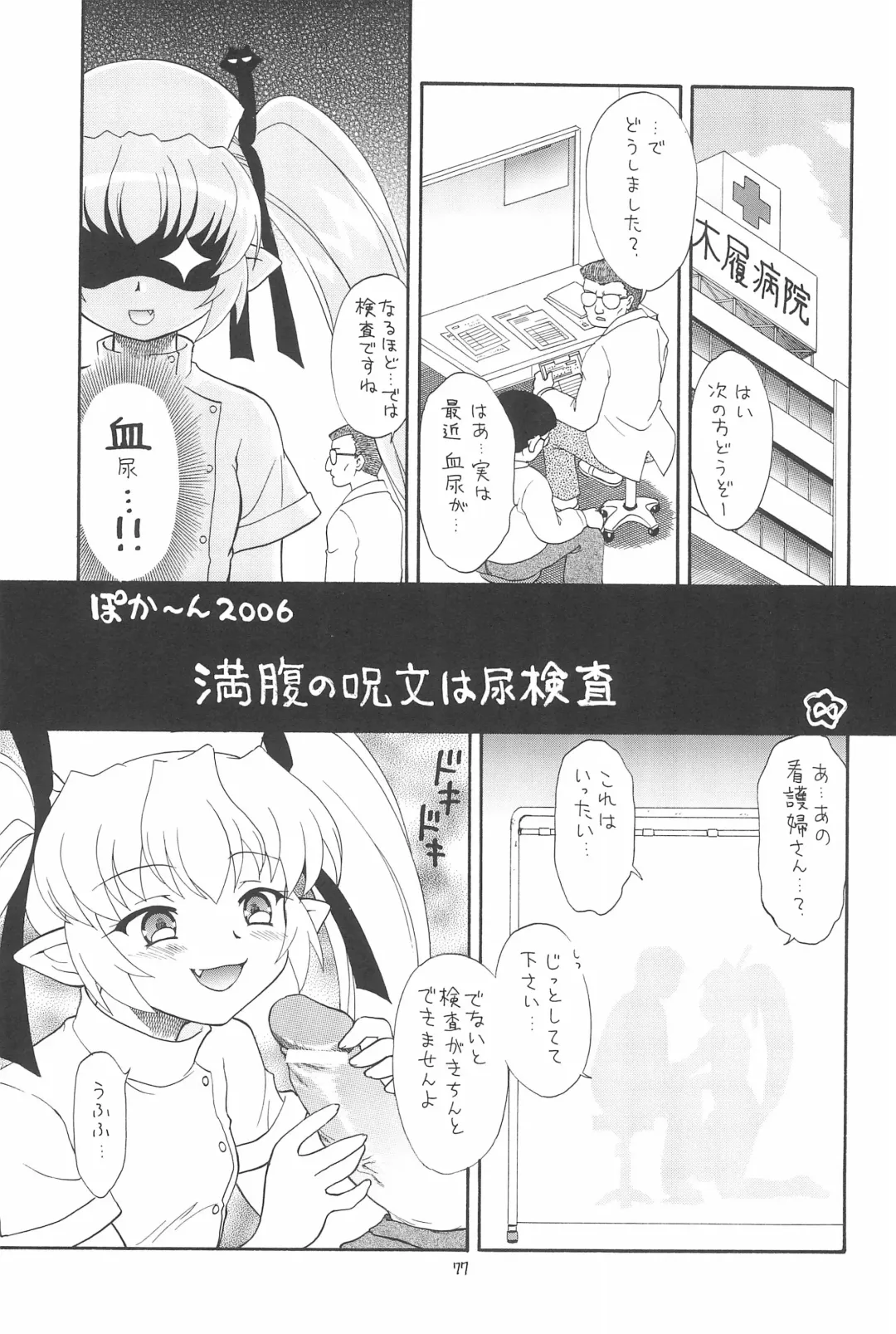 EruEru 26 Fhentai - Page 77