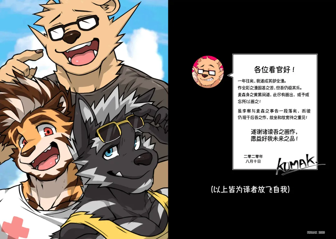 [Kumak] Lucky Boys - My working life - Fhentai - Page 18