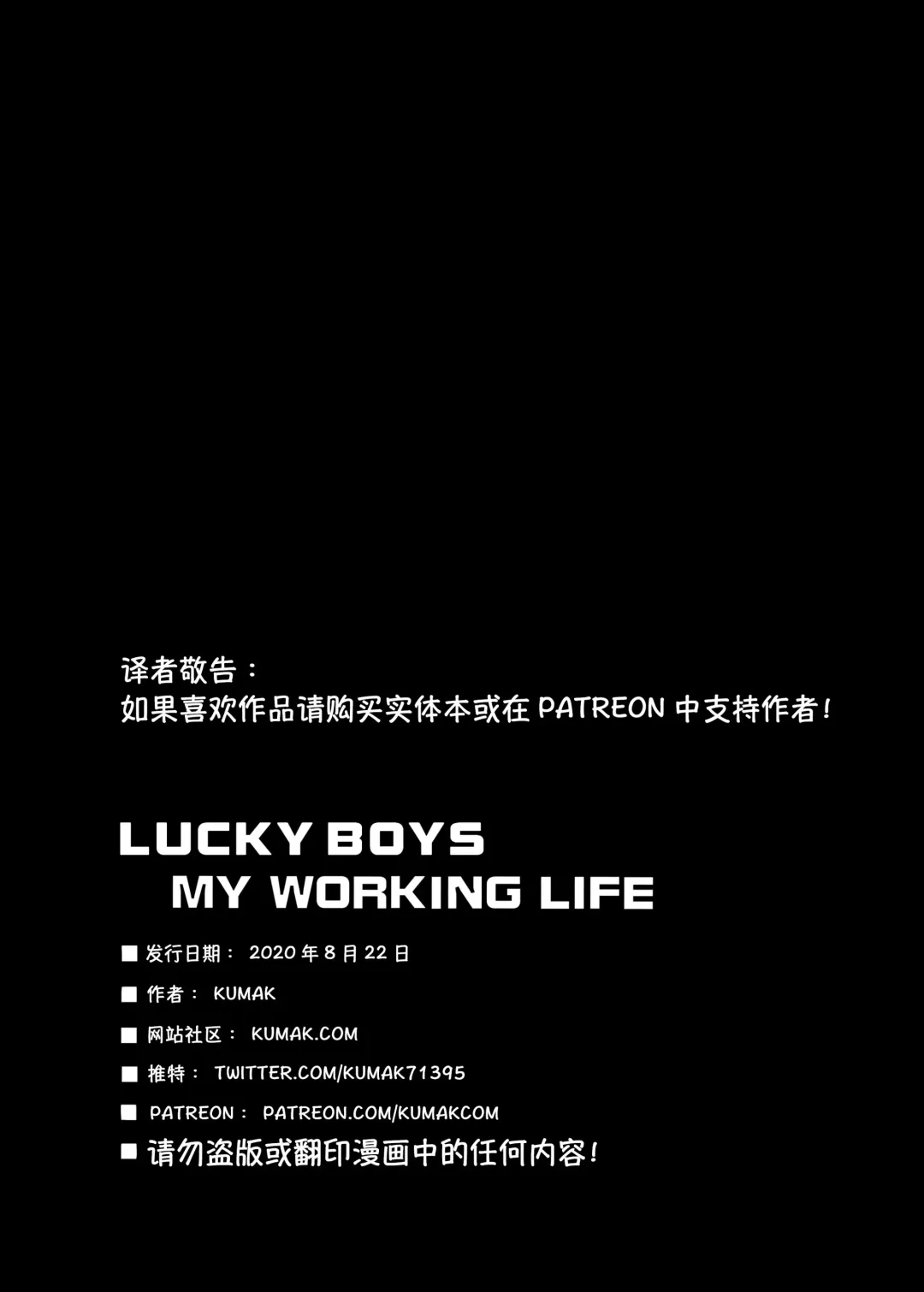 [Kumak] Lucky Boys - My working life - Fhentai - Page 19