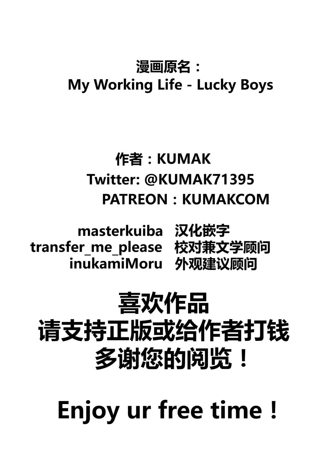 [Kumak] Lucky Boys - My working life - Fhentai - Page 2