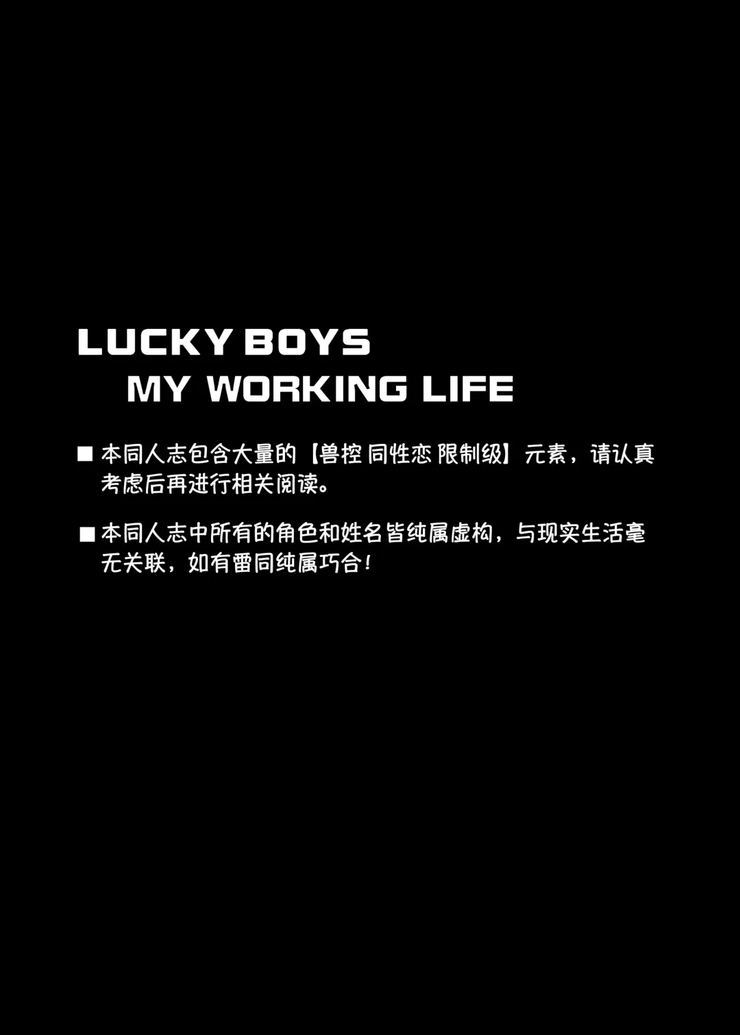 [Kumak] Lucky Boys - My working life - Fhentai - Page 3