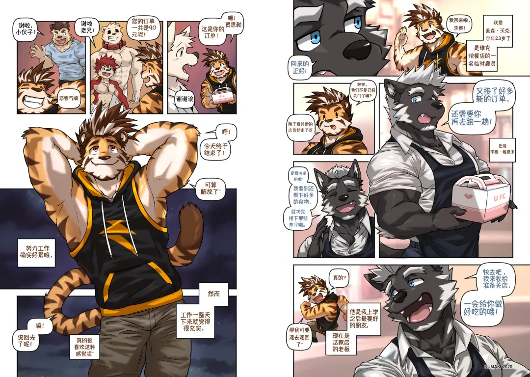 [Kumak] Lucky Boys - My working life - Fhentai - Page 5