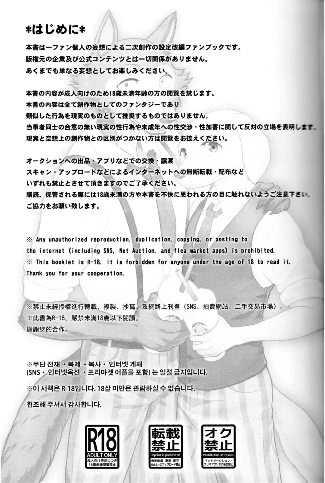 [Madwak] No One Knows Fhentai - Page 2