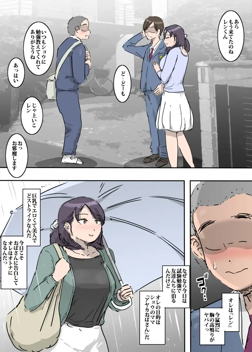 Yuujin No Haha To Bai Gaeshi Ecchi Fhentai - Page 2