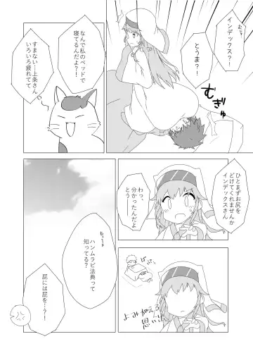 インデックスおなら責め Fhentai - Page 3