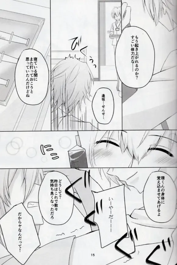 [Ayumi] Sou Kan 1 Satsume: Chuusha-ki Yori Aishiteyo Fhentai - Page 14