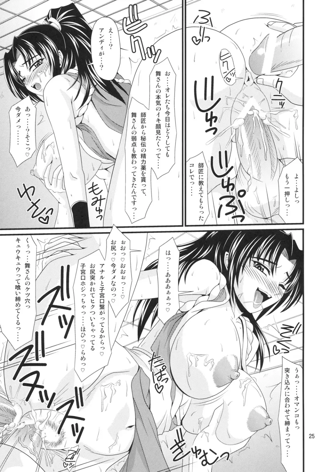 [Forester] Denei Shiranui Fhentai - Page 24