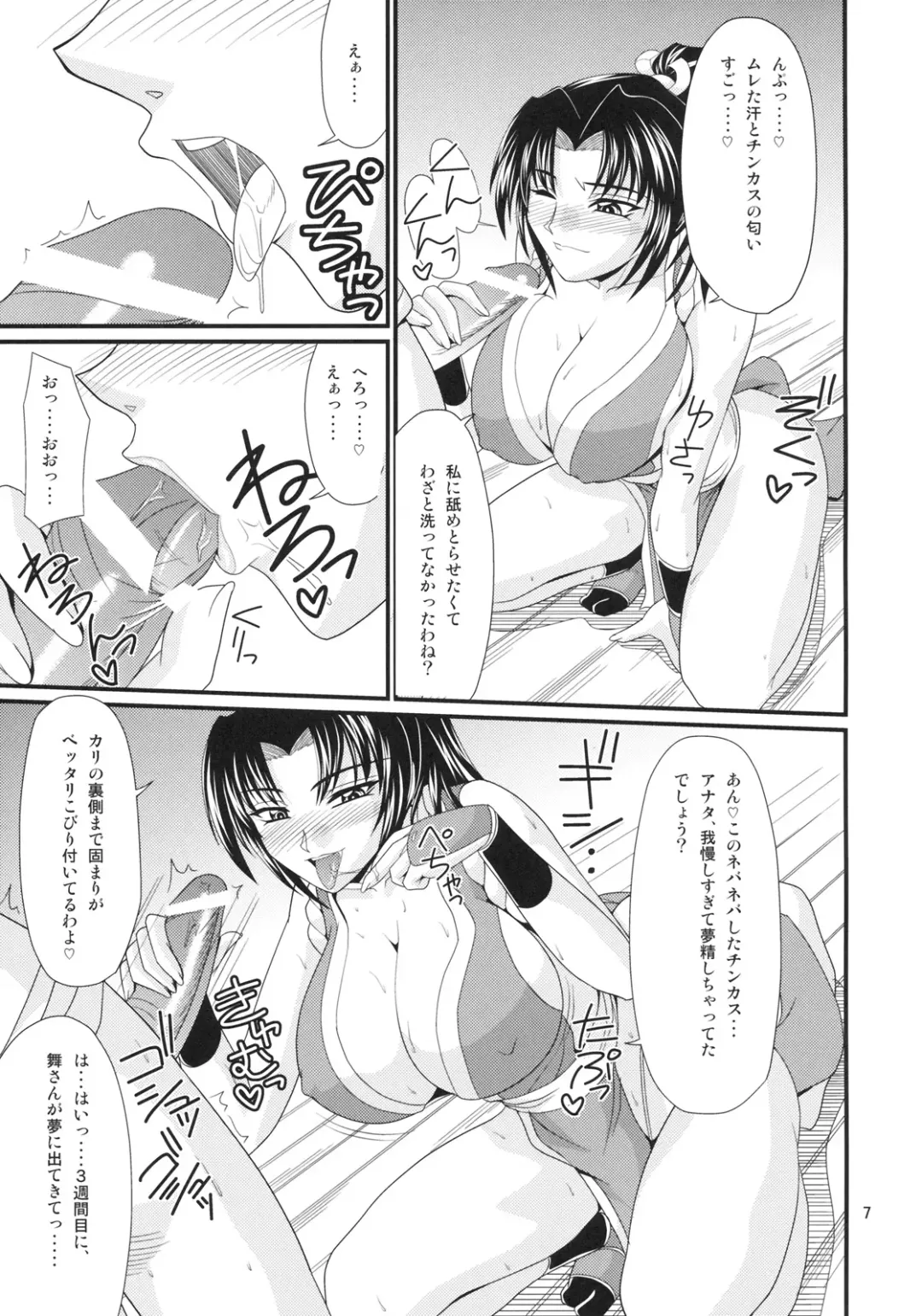 [Forester] Denei Shiranui Fhentai - Page 6