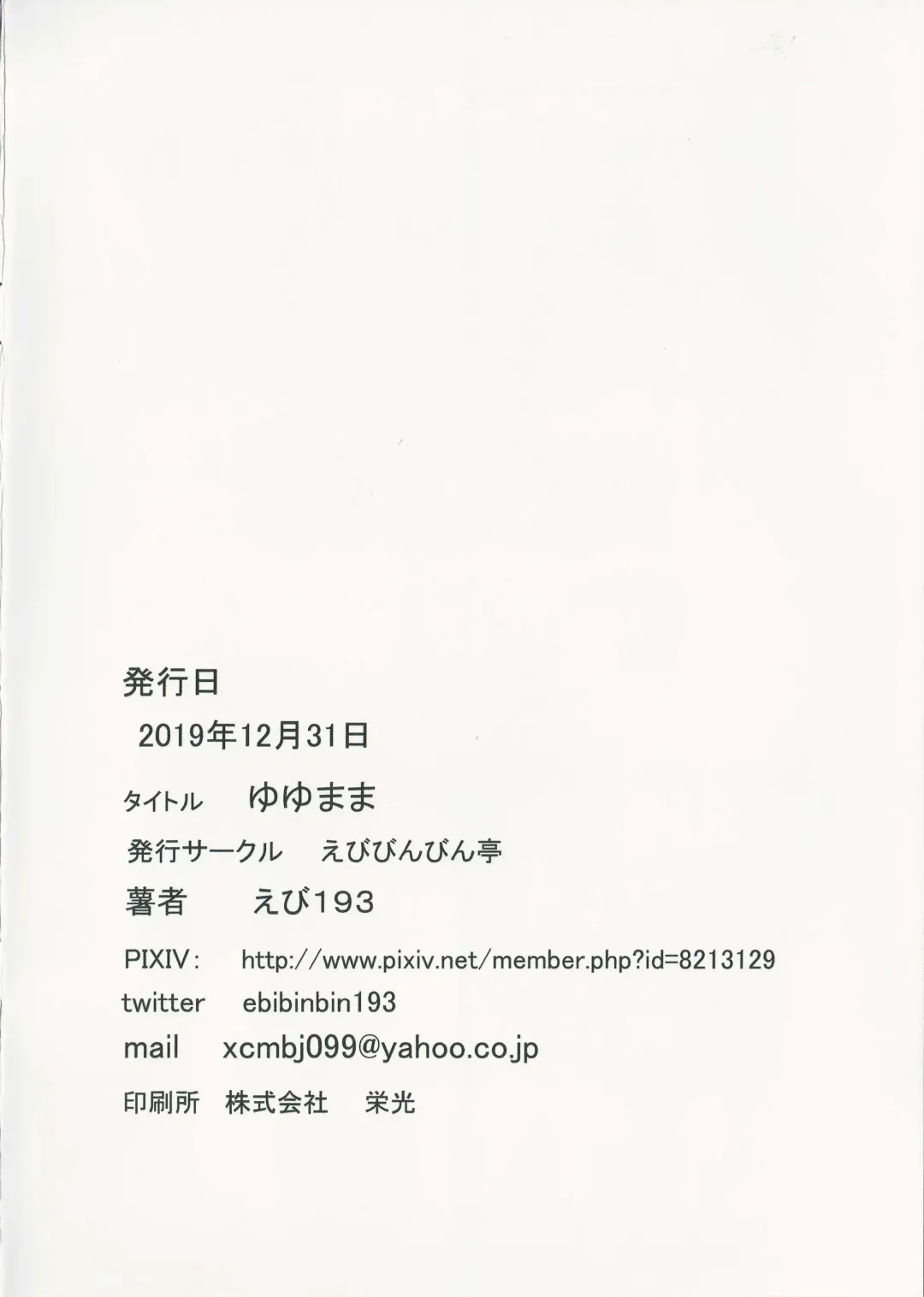 [Ebi193] Yuyumama Fhentai - Page 17