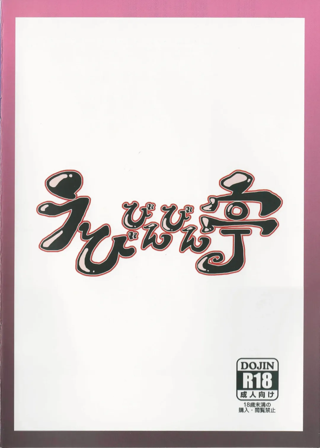 [Ebi193] Yuyumama Fhentai - Page 18