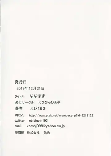 [Ebi193] Yuyumama Fhentai - Page 17