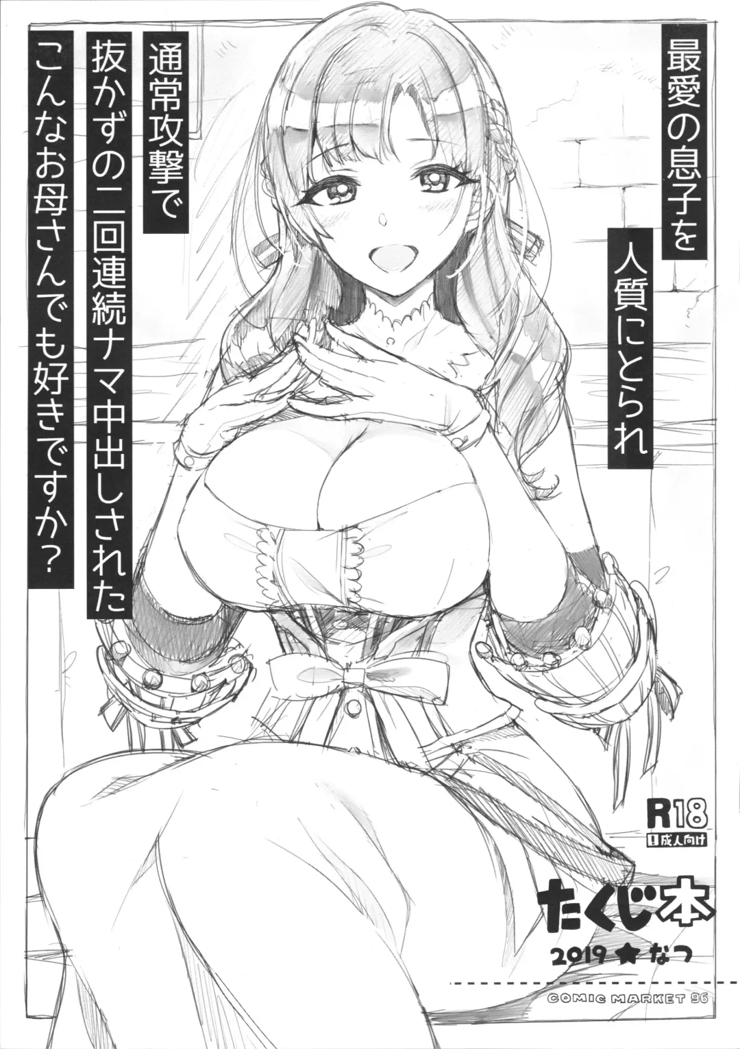 [Ohtomo Takuji] Saiai no Musuko o Hitojichi ni torare Tsuujou Kougeki de Nukazu no ni-kai Renzoku Nama-chuu Dashi sareta konna Okaasan demo suki desu ka? Fhentai - Page 1
