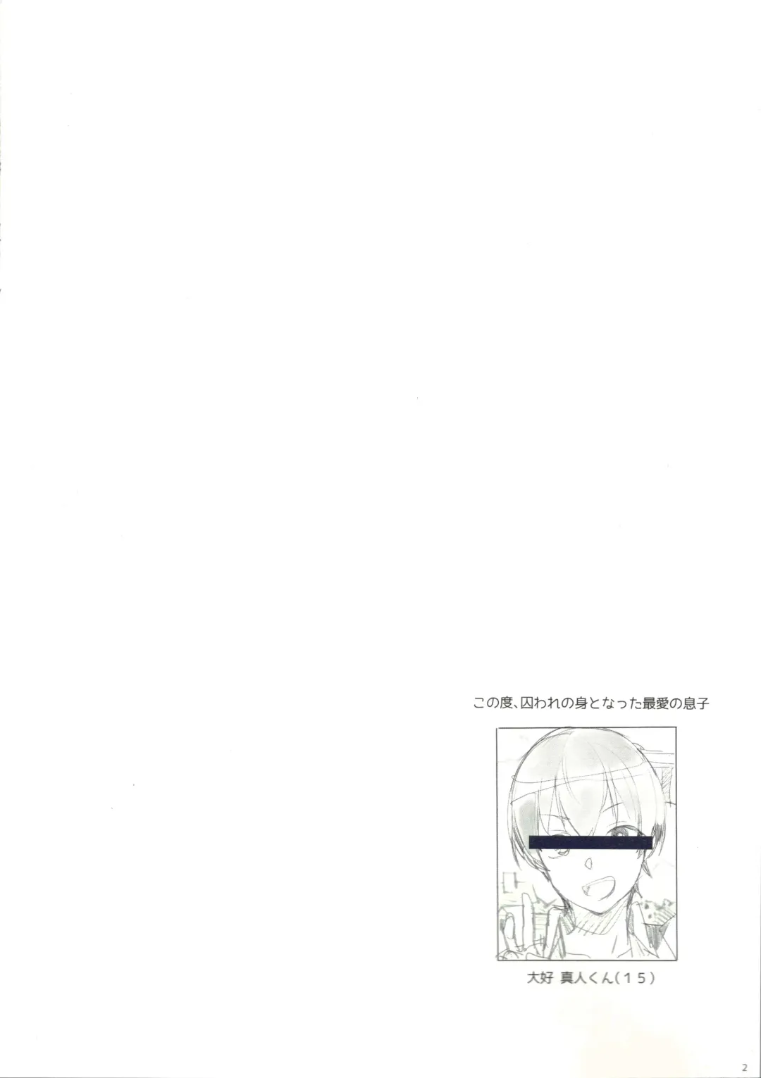 [Ohtomo Takuji] Saiai no Musuko o Hitojichi ni torare Tsuujou Kougeki de Nukazu no ni-kai Renzoku Nama-chuu Dashi sareta konna Okaasan demo suki desu ka? Fhentai - Page 2