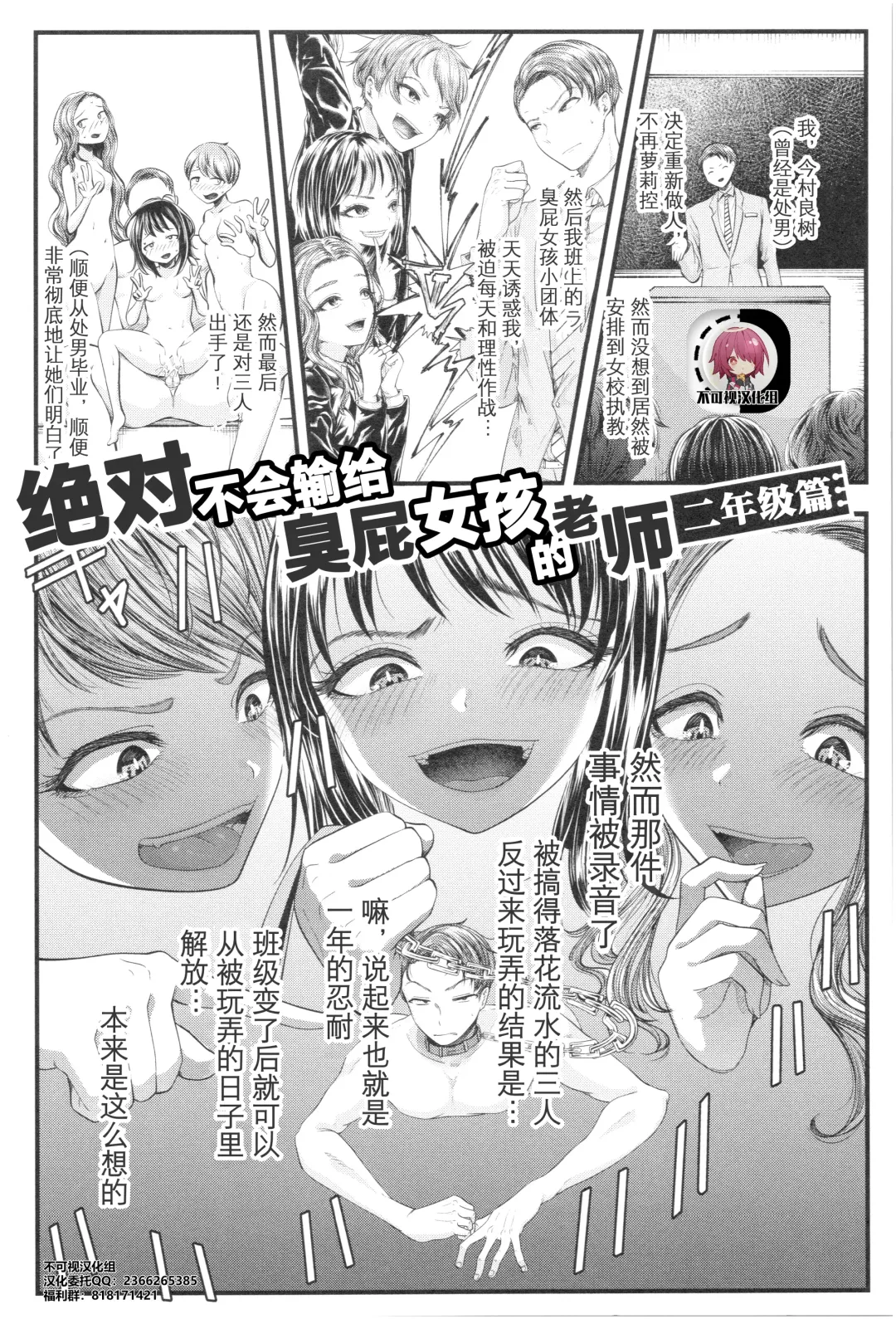 [Denchi] Mesugaki nanka ni Zettai Makenai Sensei Ninensei Hen Fhentai - Page 1