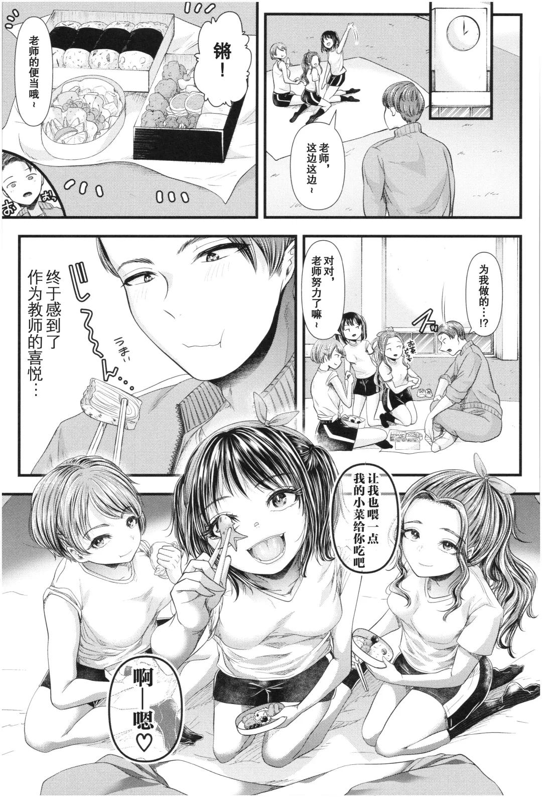 [Denchi] Mesugaki nanka ni Zettai Makenai Sensei Ninensei Hen Fhentai - Page 12