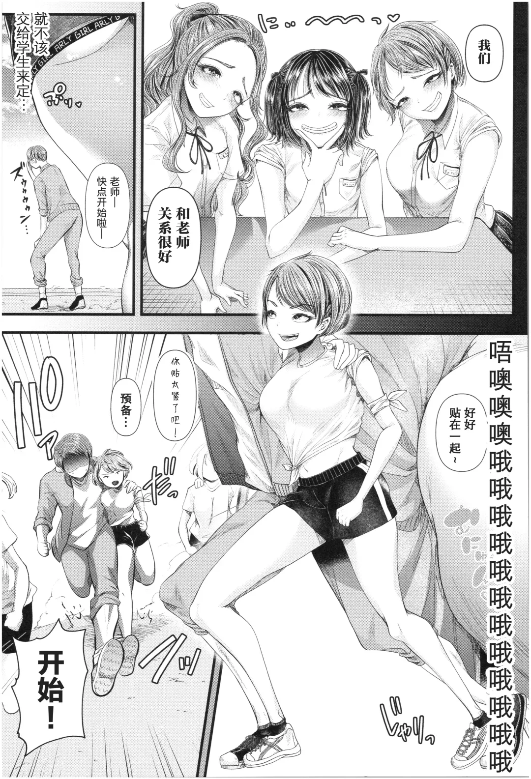 [Denchi] Mesugaki nanka ni Zettai Makenai Sensei Ninensei Hen Fhentai - Page 6