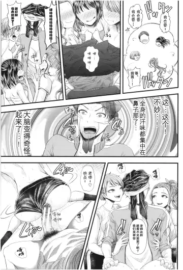 [Denchi] Mesugaki nanka ni Zettai Makenai Sensei Ninensei Hen Fhentai - Page 20