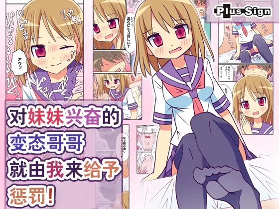 Imouto de Koufun suru Hentai niwa Watashi ga Oshioki Shite Ageru! | 对妹妹兴奋的变态哥哥就由我来给予惩罚! Fhentai - Page 1